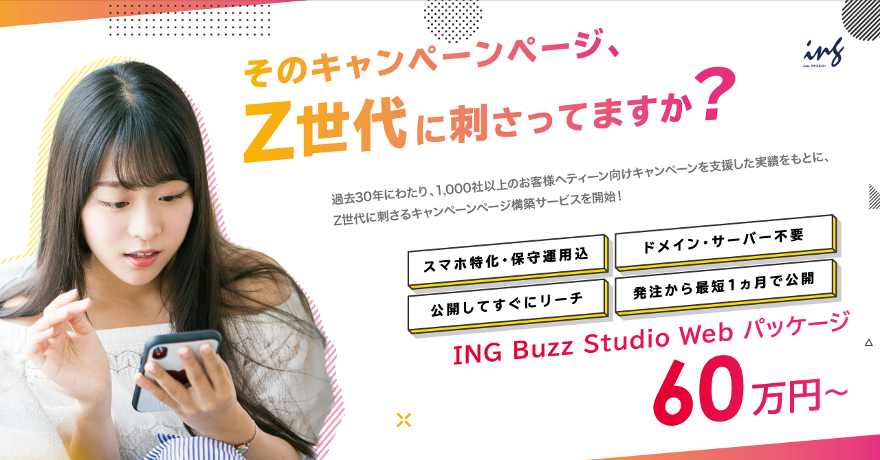 INGBuzzStudio_web_banner.png